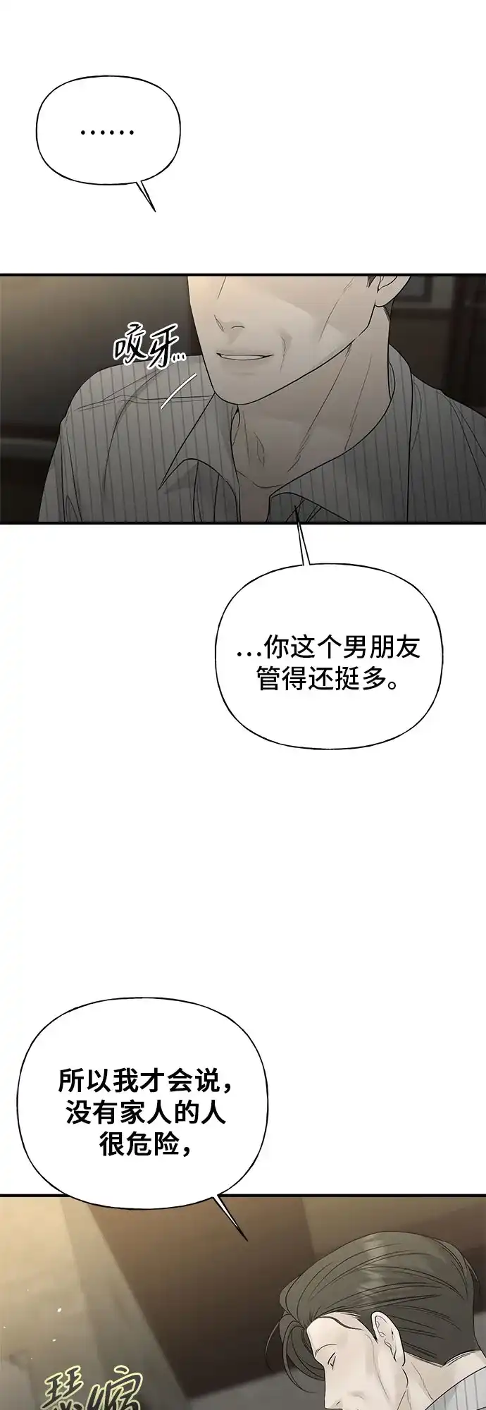 亲密的入侵者 [第7话] 是你让我进来的 第22页