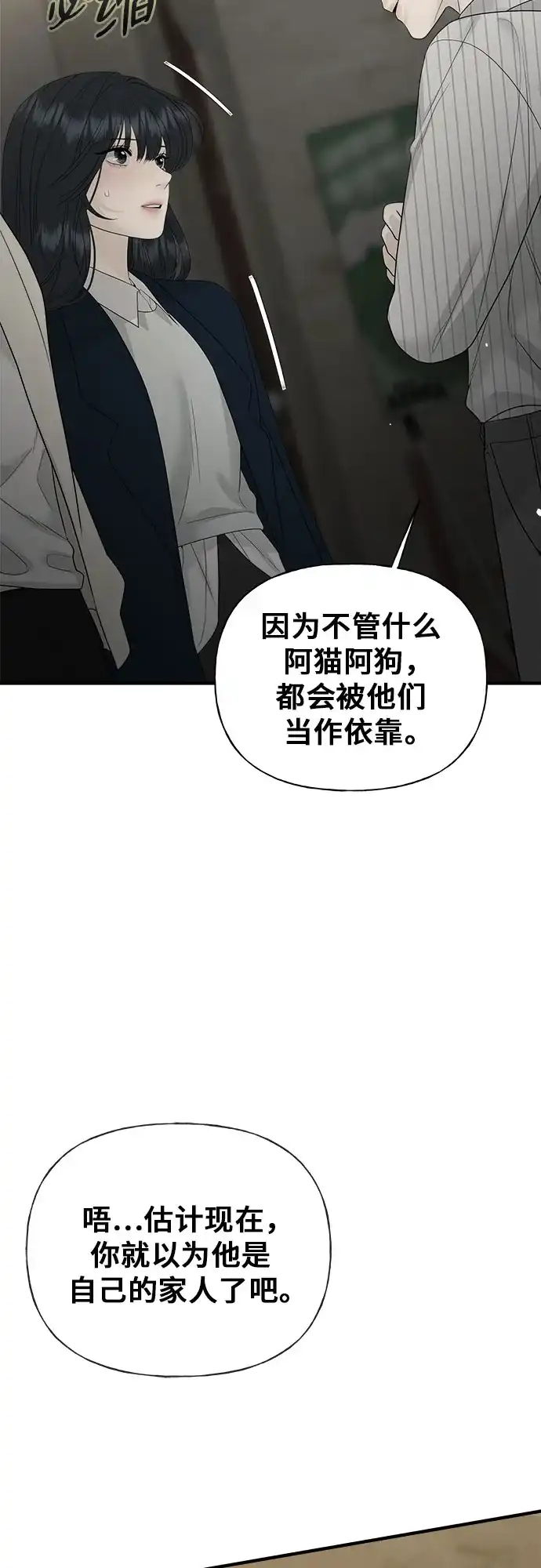 亲密的入侵者 [第7话] 是你让我进来的 第23页