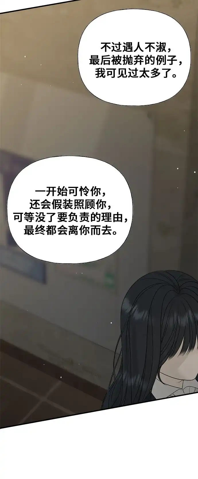 亲密的入侵者 [第7话] 是你让我进来的 第24页
