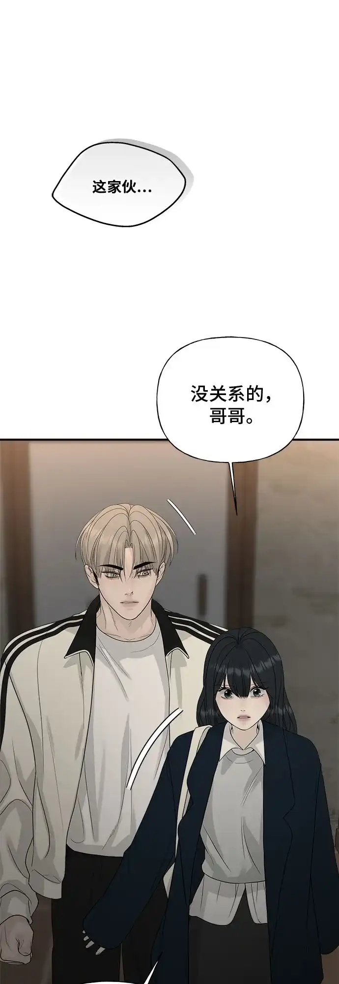 亲密的入侵者 [第7话] 是你让我进来的 第26页