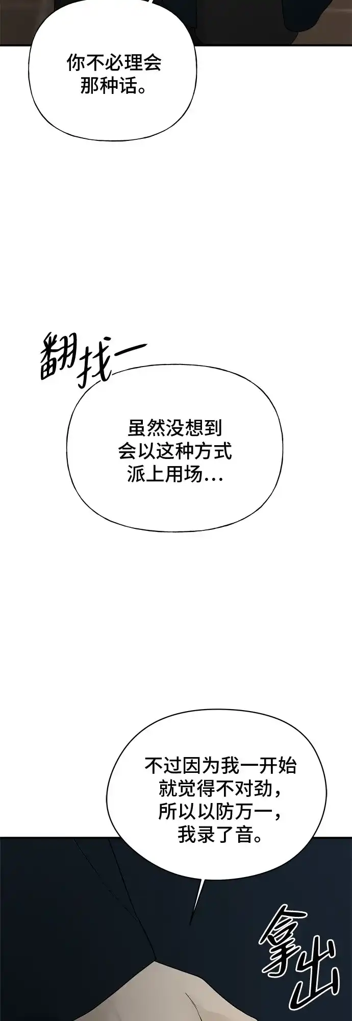 亲密的入侵者 [第7话] 是你让我进来的 第27页