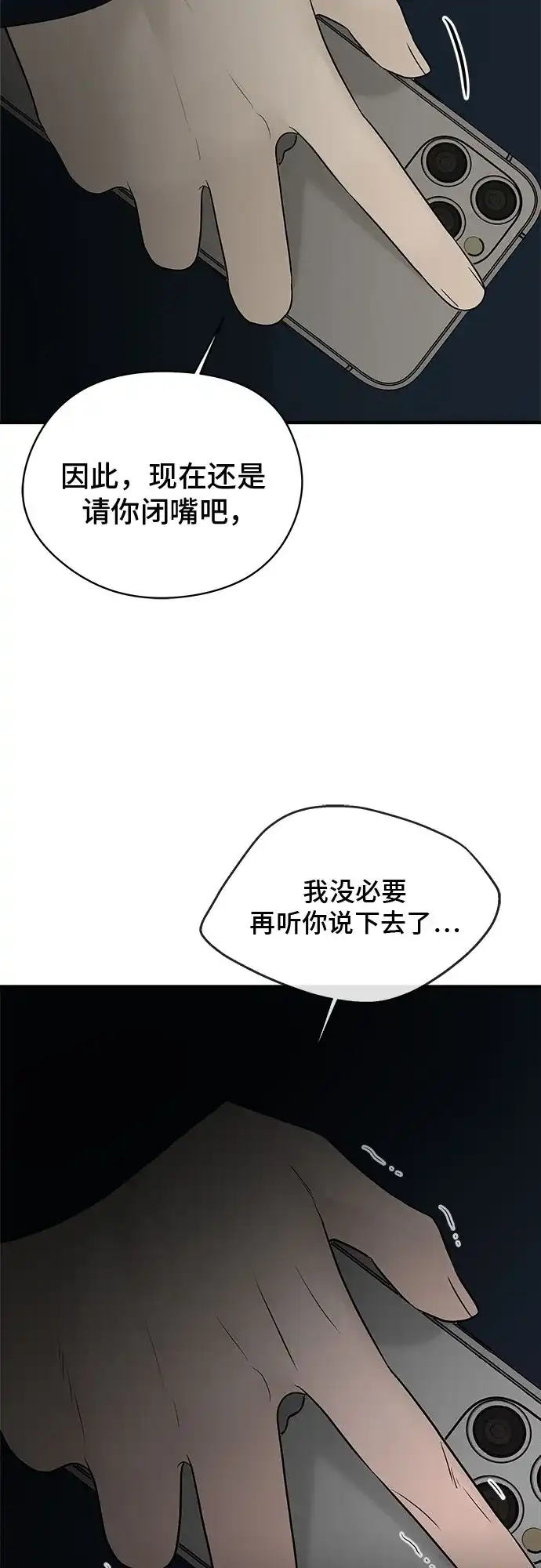 亲密的入侵者 [第7话] 是你让我进来的 第28页