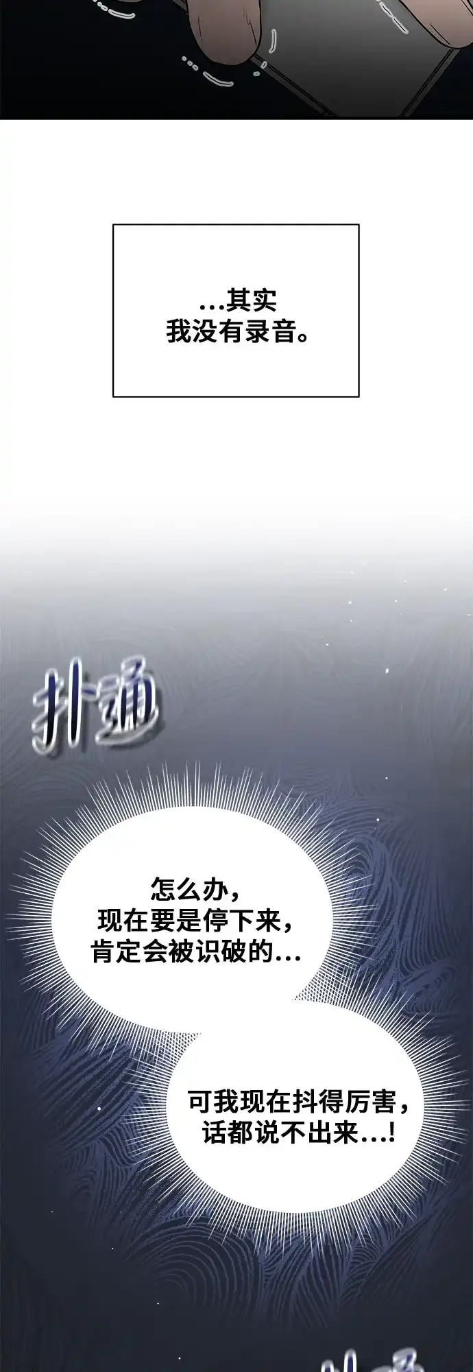 亲密的入侵者 [第7话] 是你让我进来的 第29页