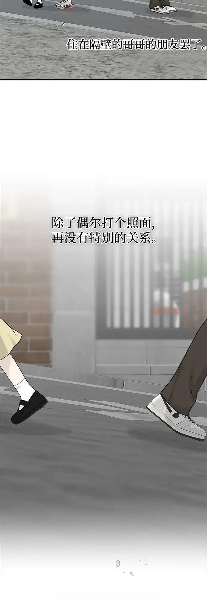 亲密的入侵者 [第7话] 是你让我进来的 第3页
