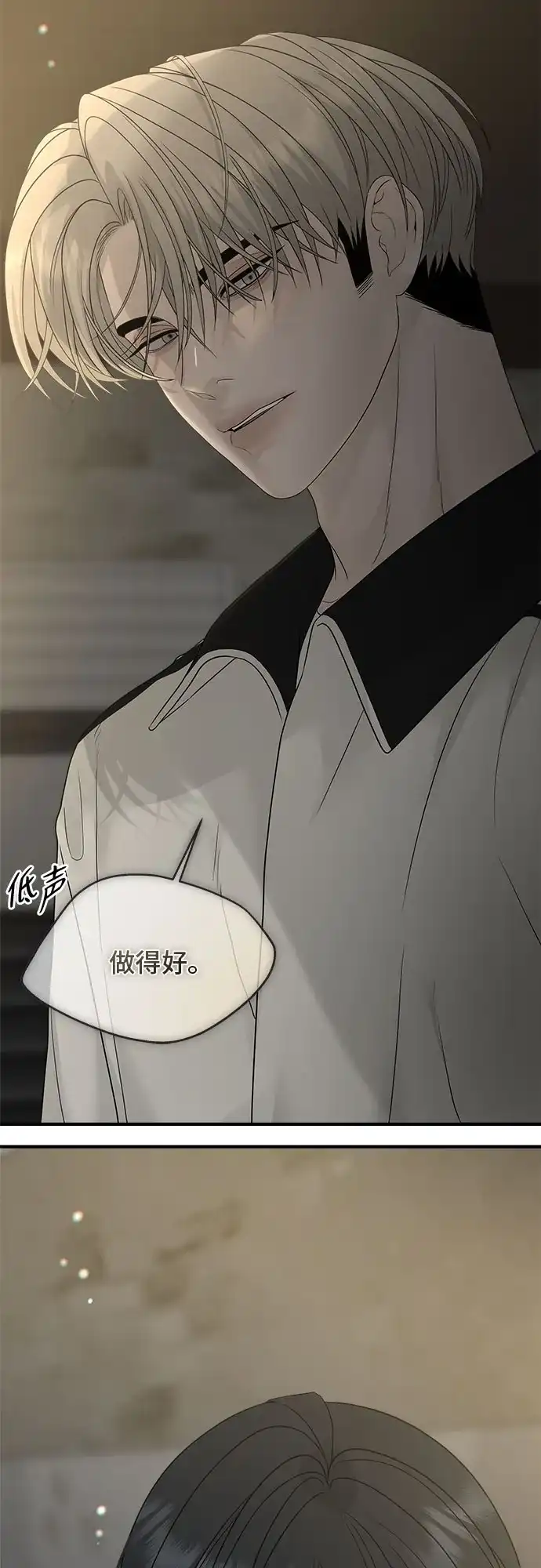 亲密的入侵者 [第7话] 是你让我进来的 第32页