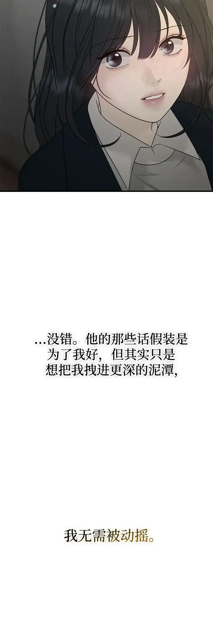 亲密的入侵者 [第7话] 是你让我进来的 第33页