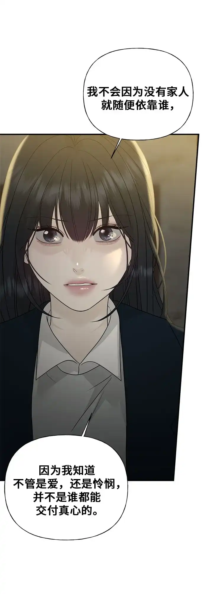亲密的入侵者 [第7话] 是你让我进来的 第36页