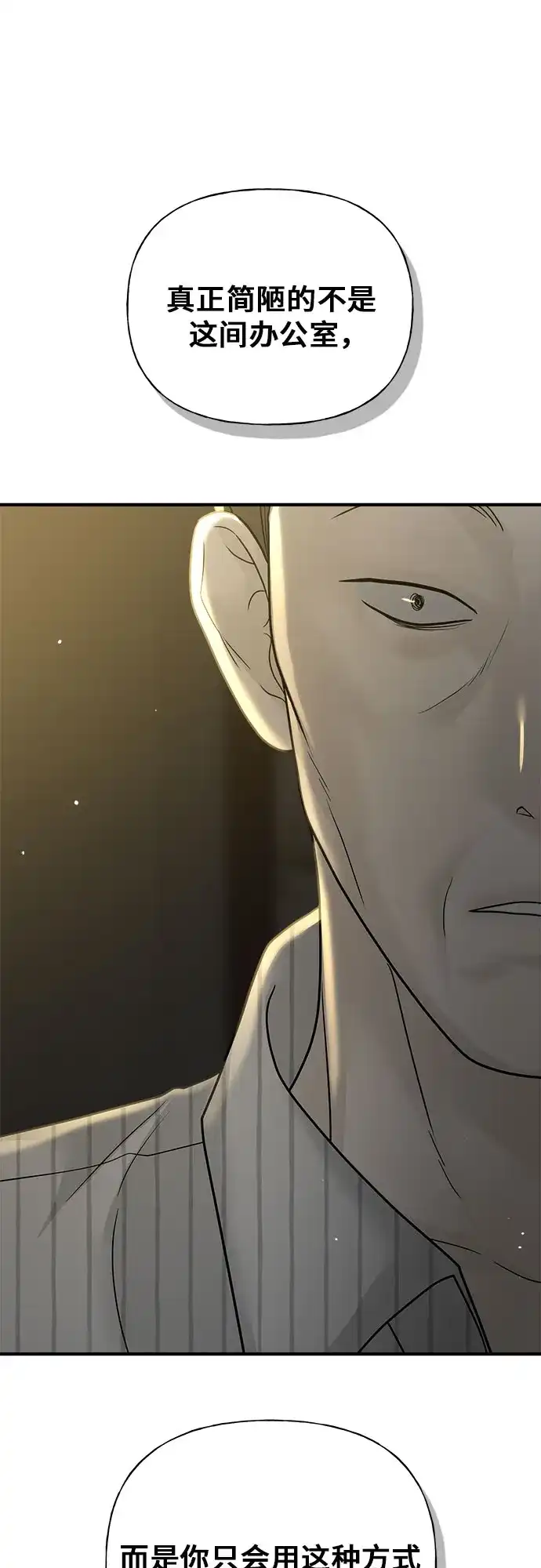 亲密的入侵者 [第7话] 是你让我进来的 第37页