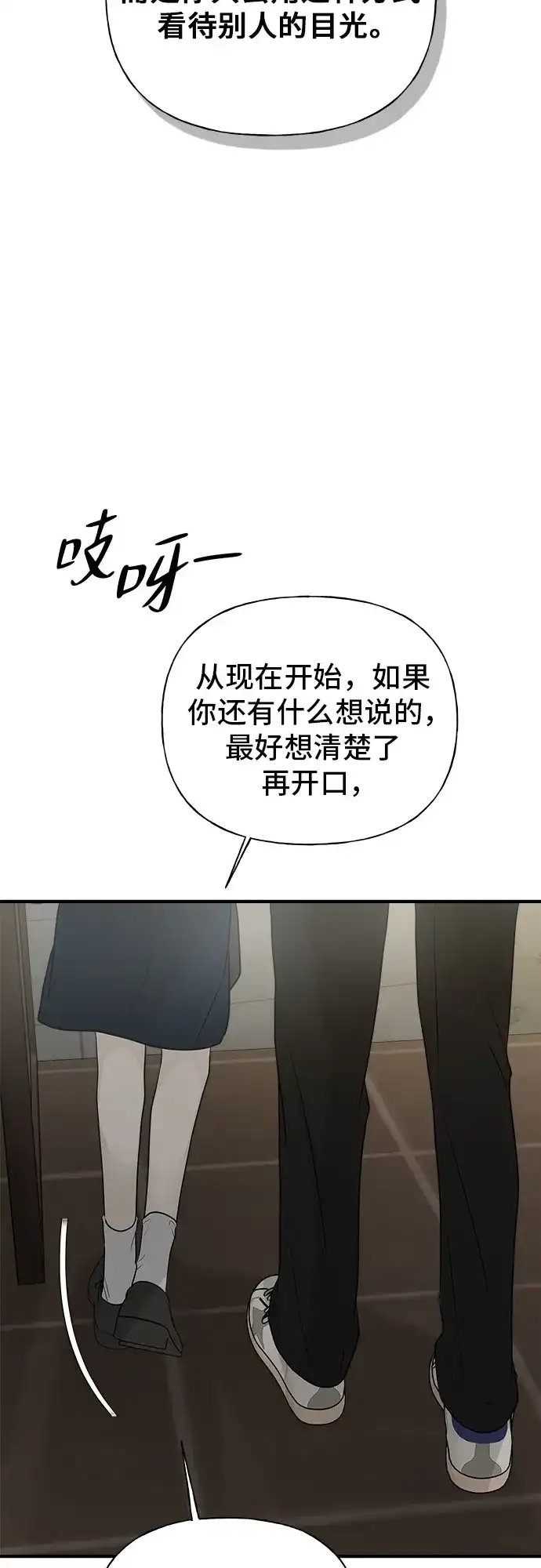 亲密的入侵者 [第7话] 是你让我进来的 第38页