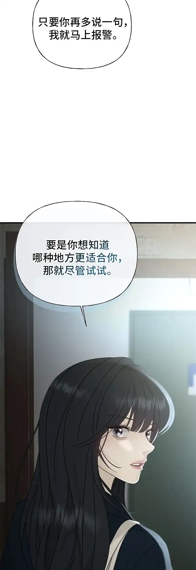 亲密的入侵者 [第7话] 是你让我进来的 第39页