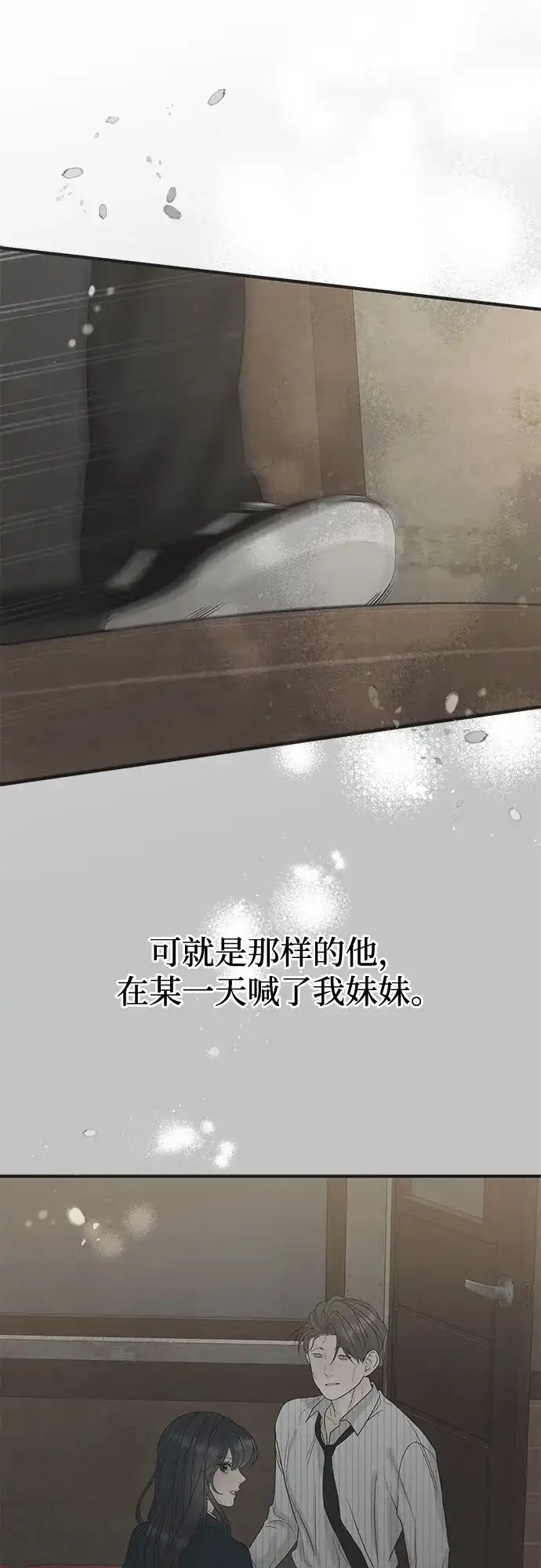 亲密的入侵者 [第7话] 是你让我进来的 第4页