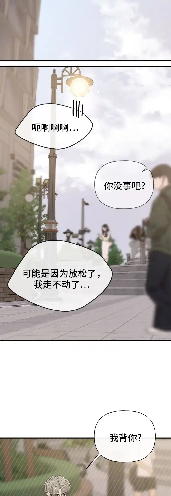 亲密的入侵者 [第7话] 是你让我进来的 第42页