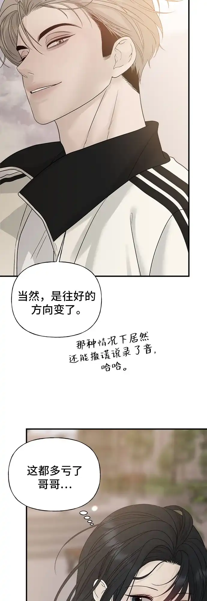 亲密的入侵者 [第7话] 是你让我进来的 第44页