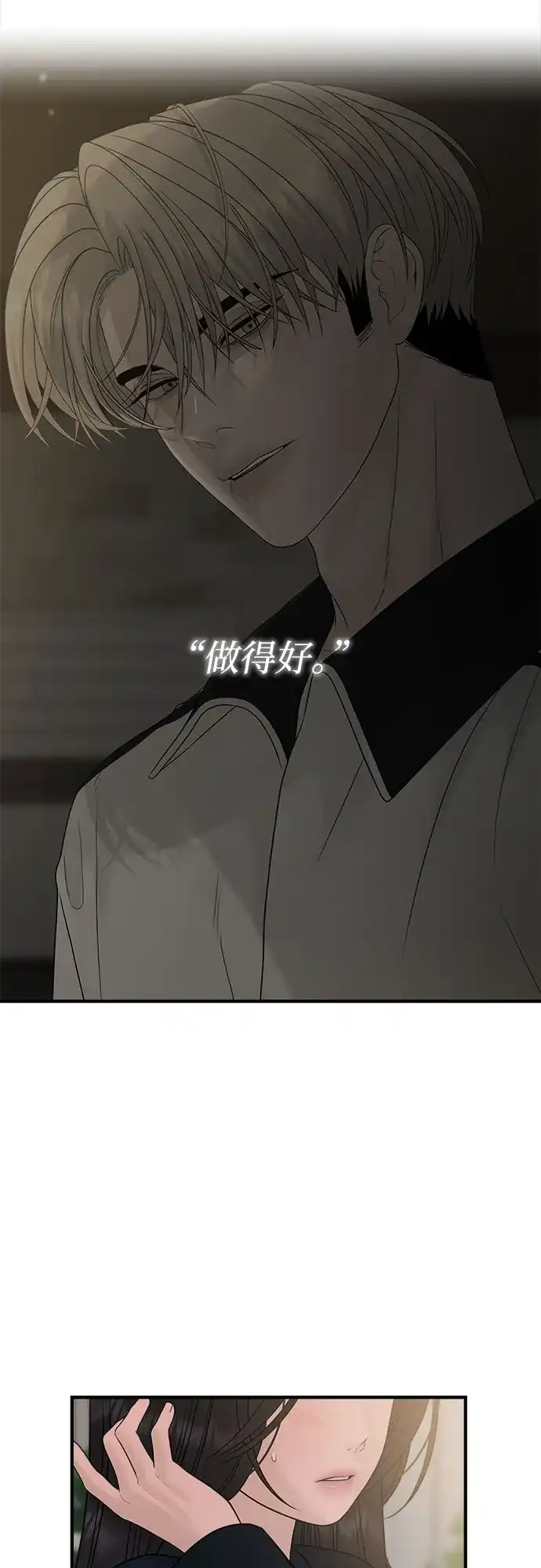 亲密的入侵者 [第7话] 是你让我进来的 第46页