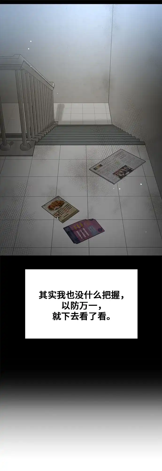 亲密的入侵者 [第7话] 是你让我进来的 第51页