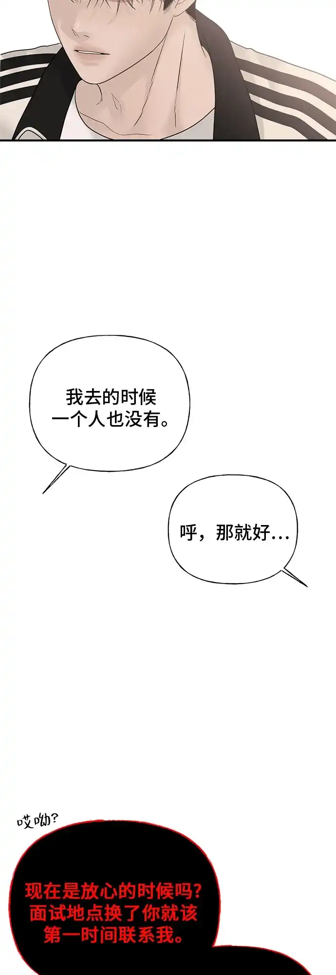 亲密的入侵者 [第7话] 是你让我进来的 第53页