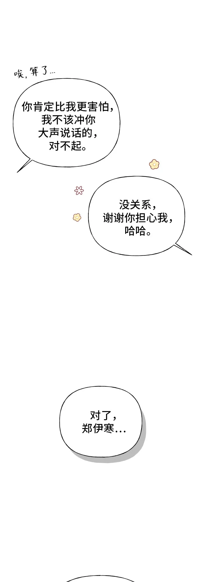 亲密的入侵者 [第7话] 是你让我进来的 第57页