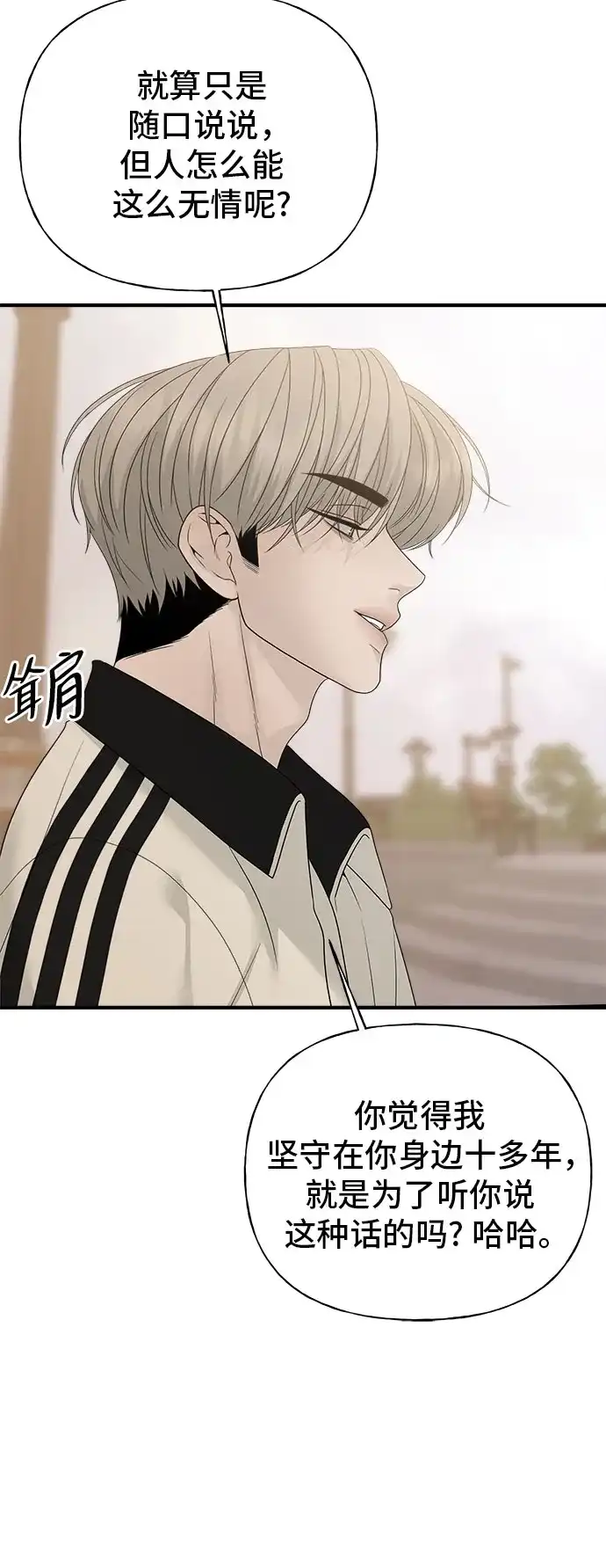 亲密的入侵者 [第7话] 是你让我进来的 第59页