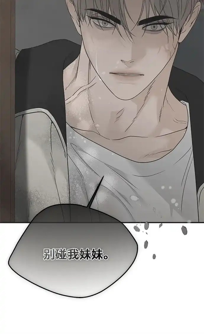 亲密的入侵者 [第7话] 是你让我进来的 第6页