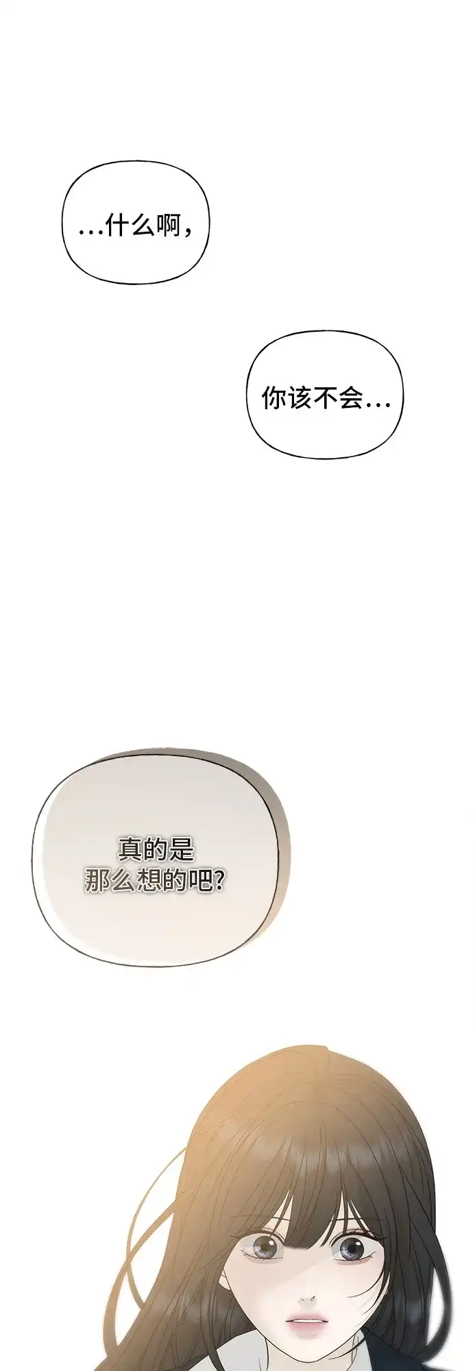 亲密的入侵者 [第7话] 是你让我进来的 第61页
