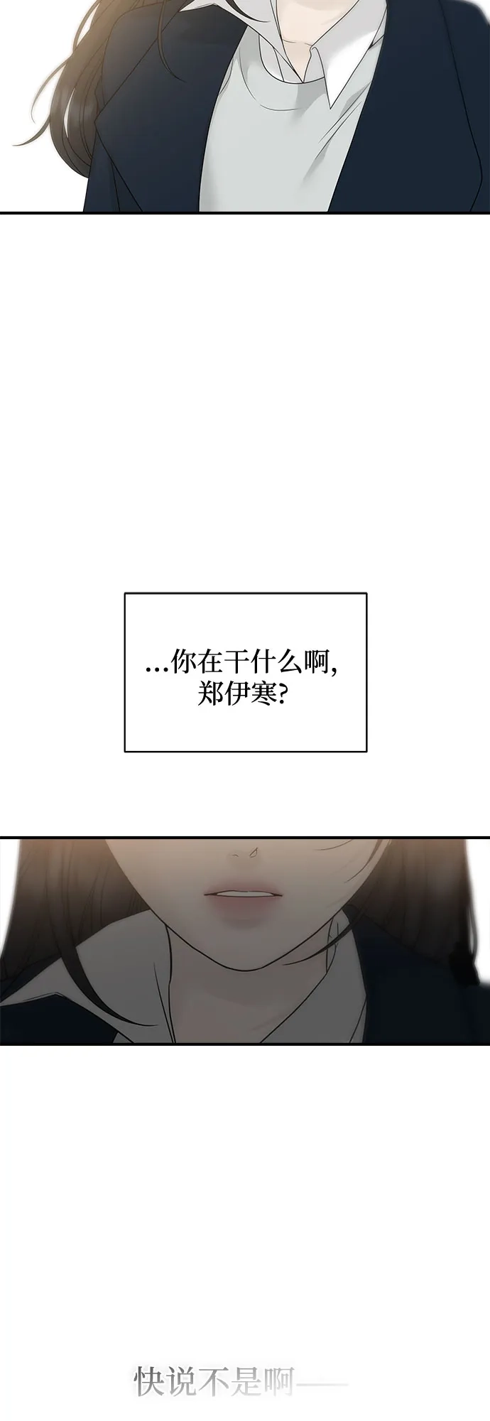 亲密的入侵者 [第7话] 是你让我进来的 第62页