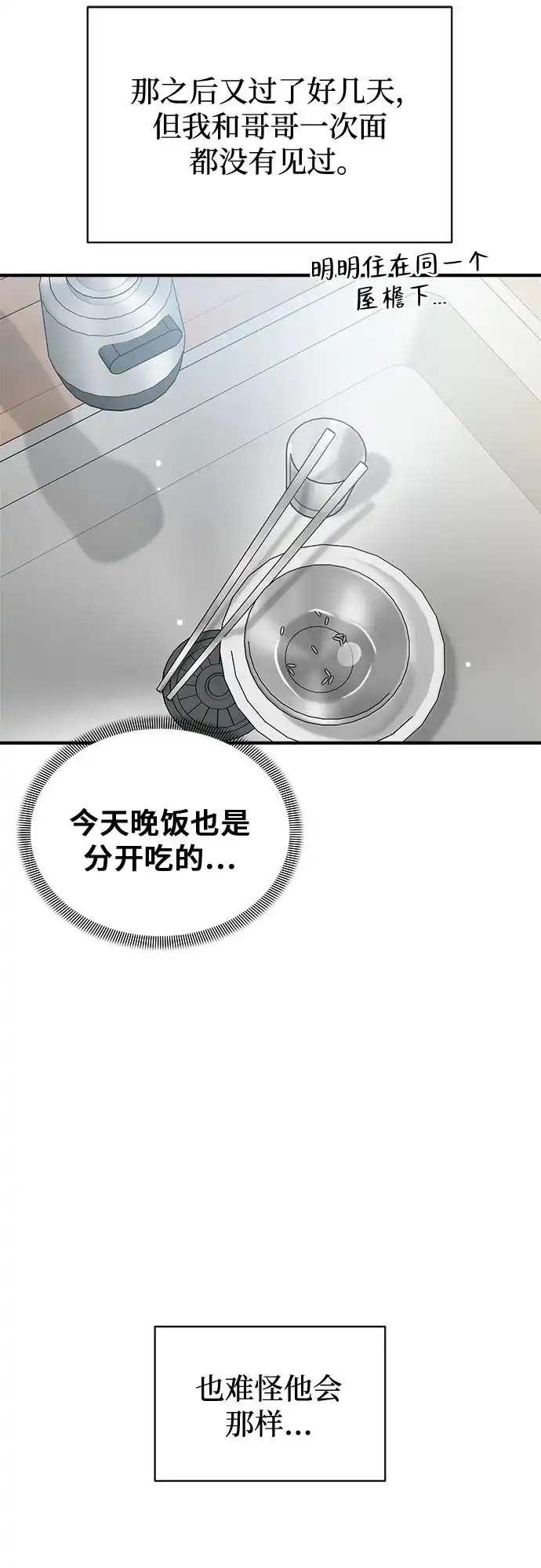 亲密的入侵者 [第7话] 是你让我进来的 第70页