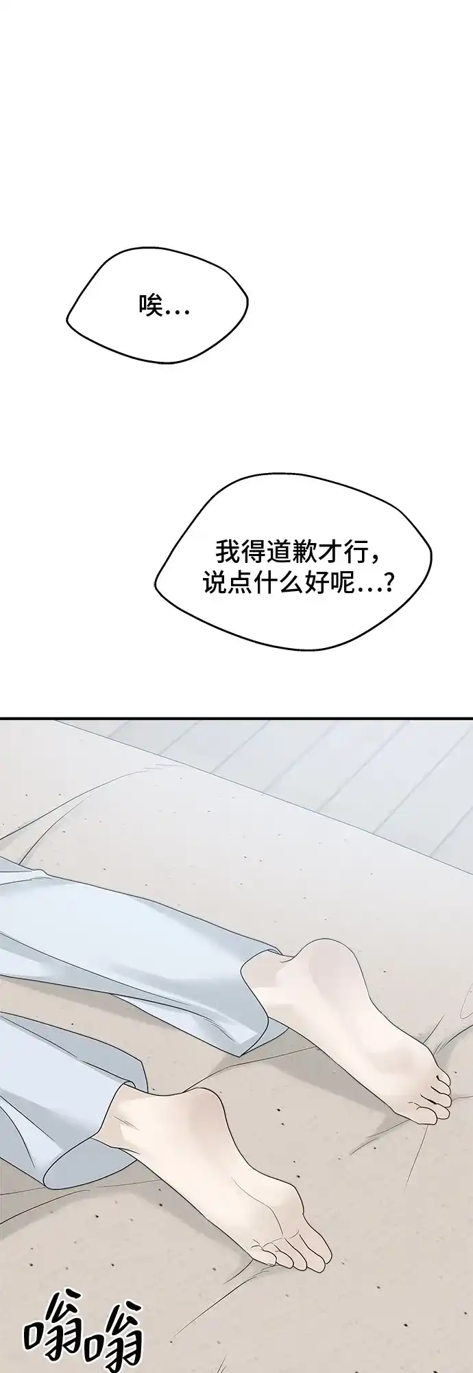 亲密的入侵者 [第7话] 是你让我进来的 第72页