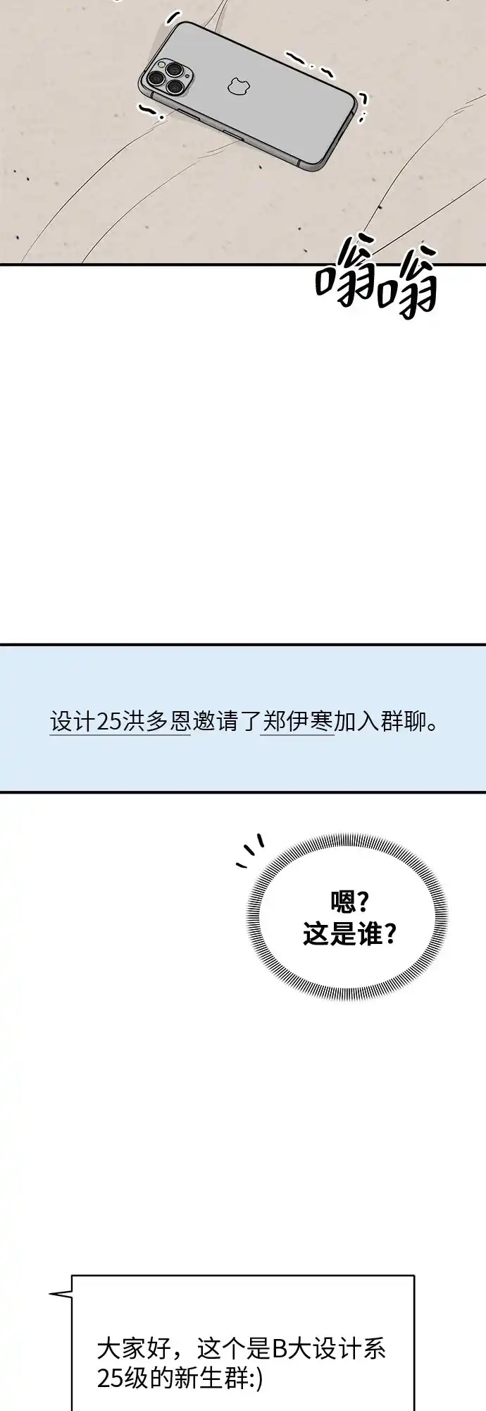 亲密的入侵者 [第7话] 是你让我进来的 第73页