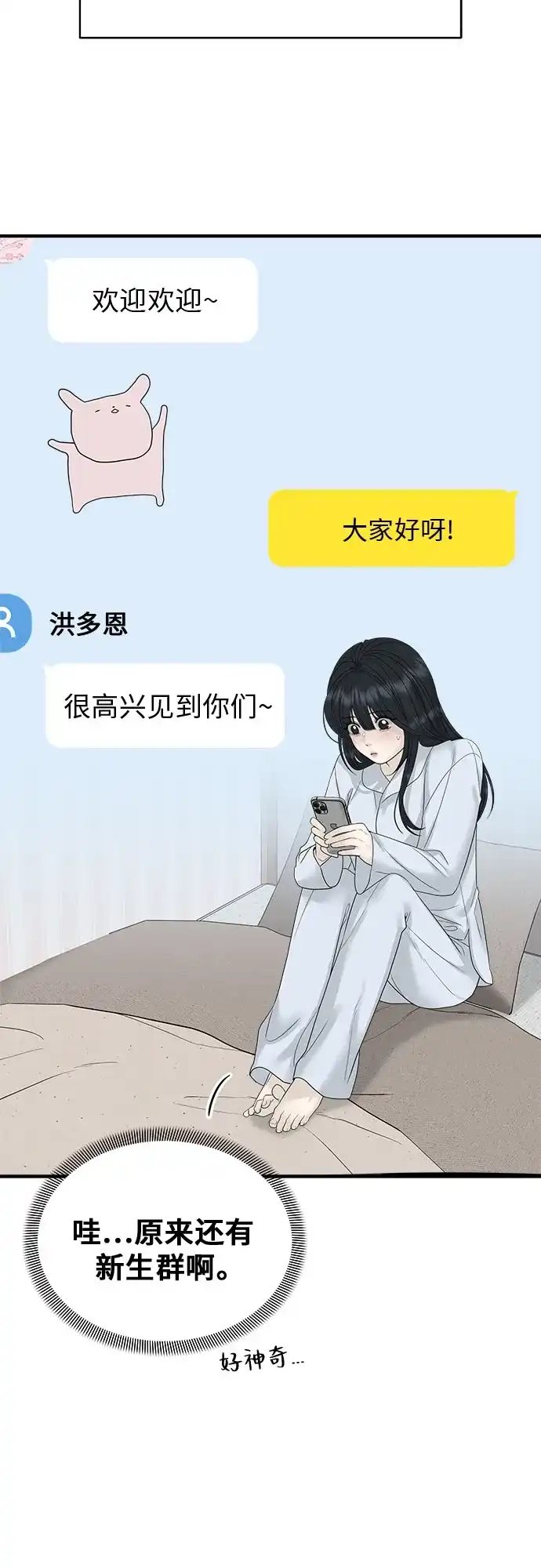 亲密的入侵者 [第7话] 是你让我进来的 第74页