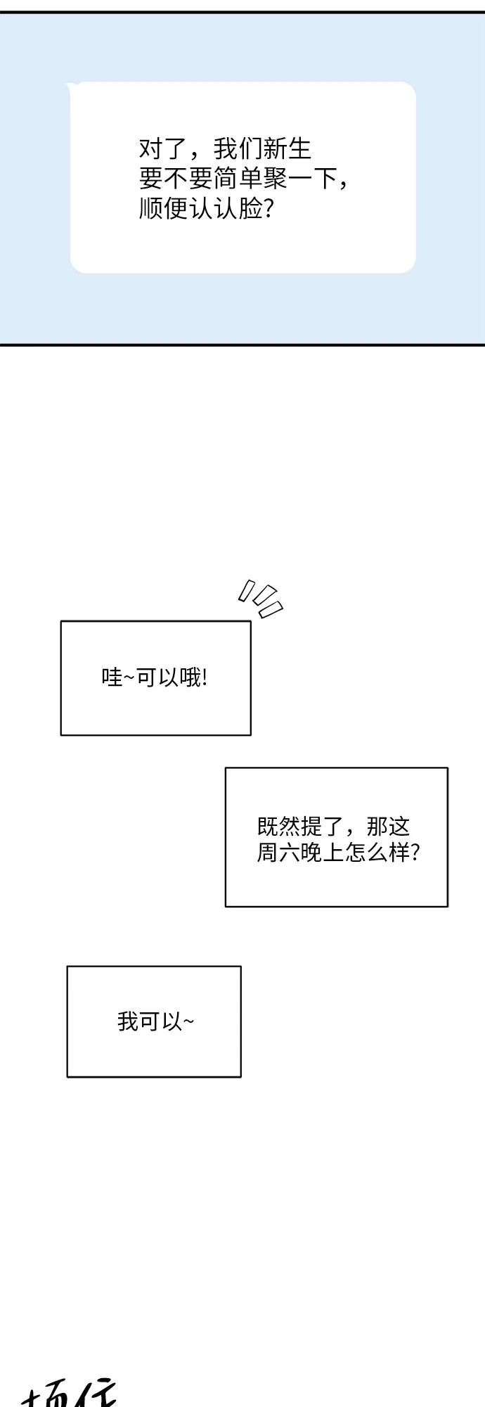 亲密的入侵者 [第7话] 是你让我进来的 第76页