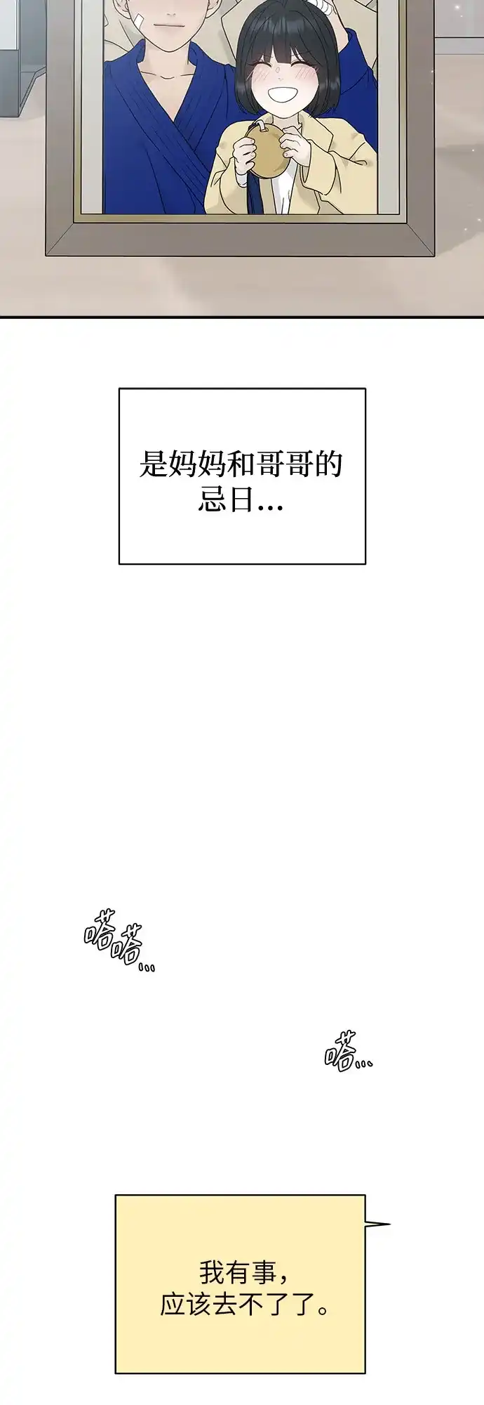 亲密的入侵者 [第7话] 是你让我进来的 第78页