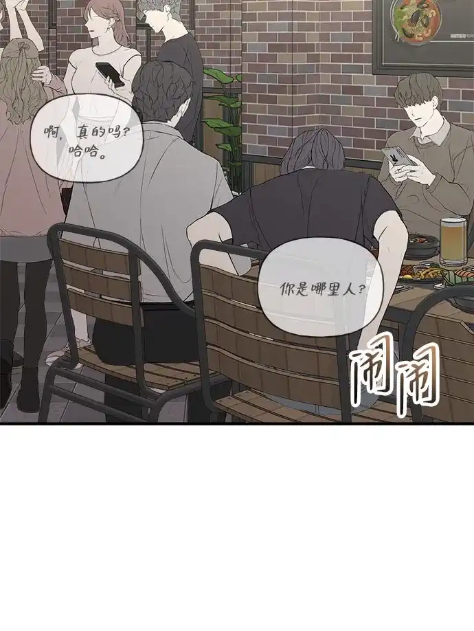 亲密的入侵者 [第7话] 是你让我进来的 第80页