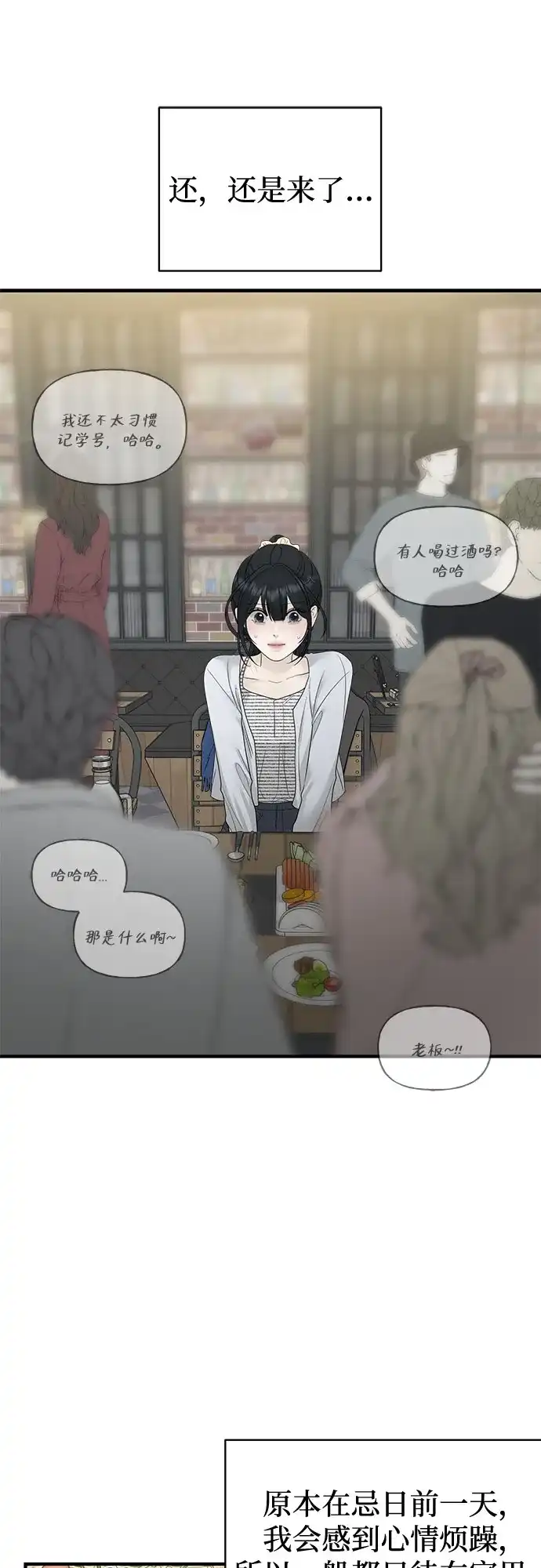 亲密的入侵者 [第7话] 是你让我进来的 第81页