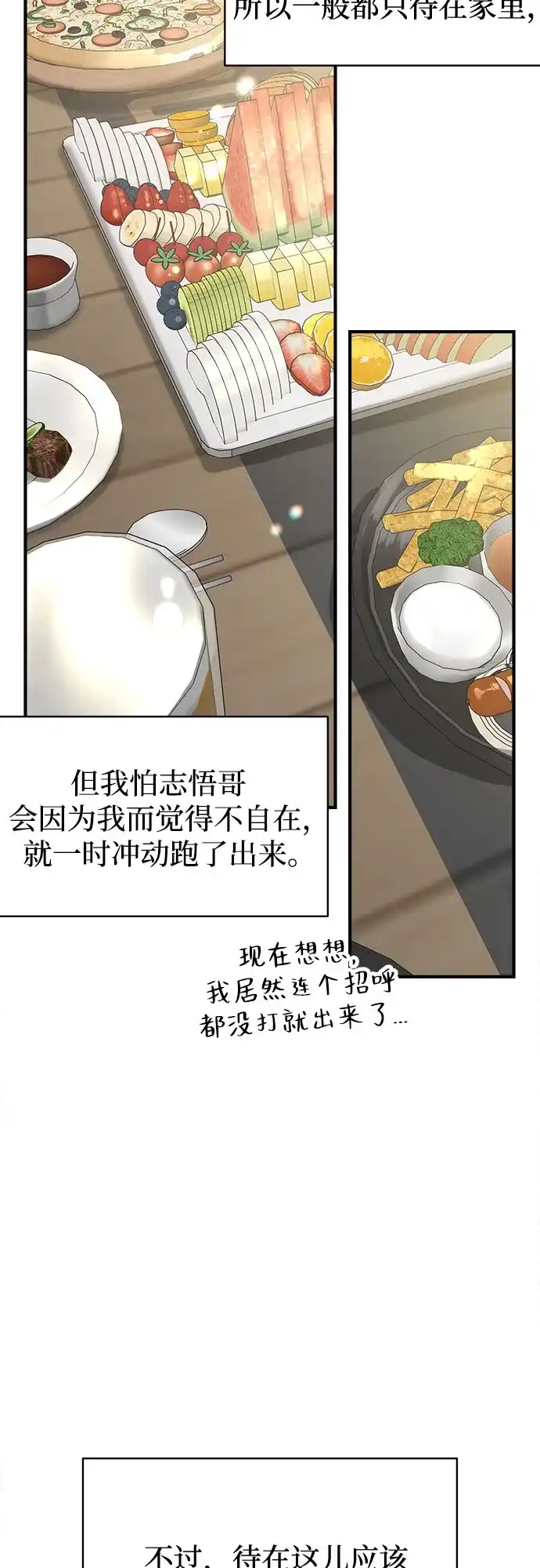 亲密的入侵者 [第7话] 是你让我进来的 第82页