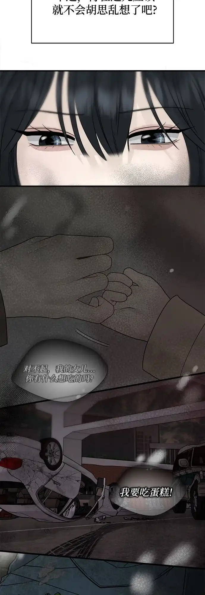 亲密的入侵者 [第7话] 是你让我进来的 第83页
