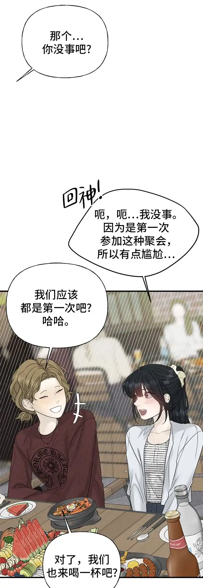 亲密的入侵者 [第7话] 是你让我进来的 第85页
