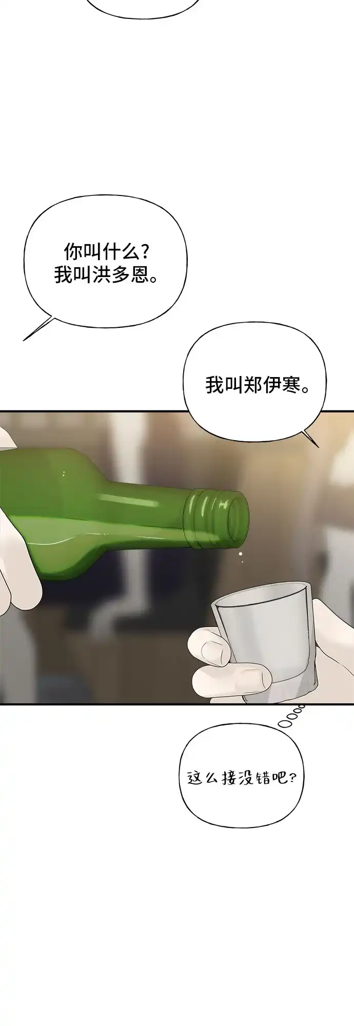 亲密的入侵者 [第7话] 是你让我进来的 第86页