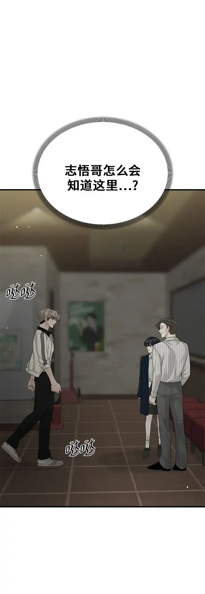 亲密的入侵者 [第7话] 是你让我进来的 第9页