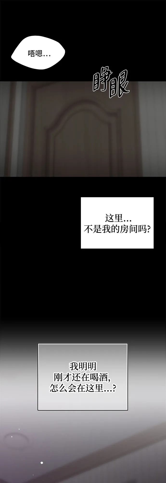 亲密的入侵者 [第7话] 是你让我进来的 第91页