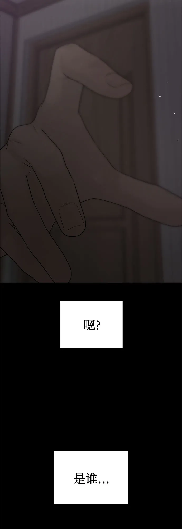 亲密的入侵者 [第7话] 是你让我进来的 第92页