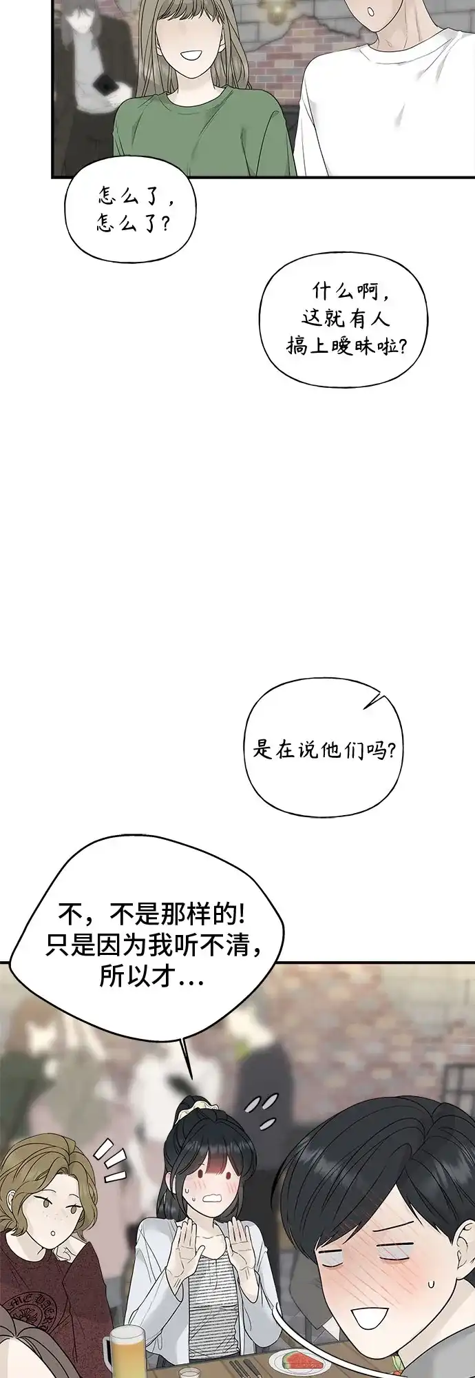 亲密的入侵者 [第8话] 那天我最… 第10页