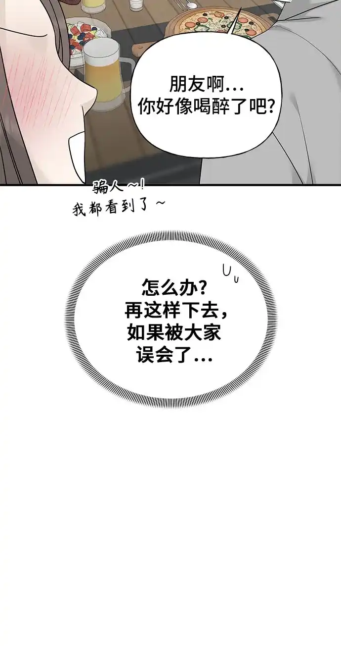 亲密的入侵者 [第8话] 那天我最… 第11页