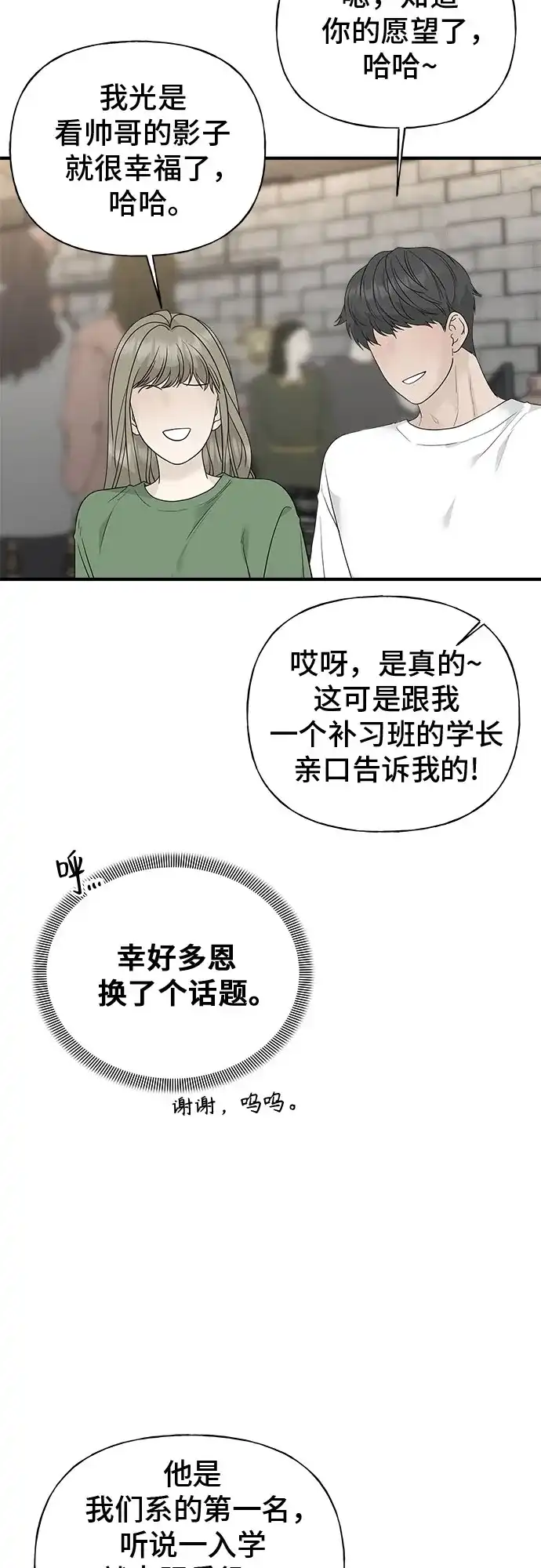 亲密的入侵者 [第8话] 那天我最… 第13页