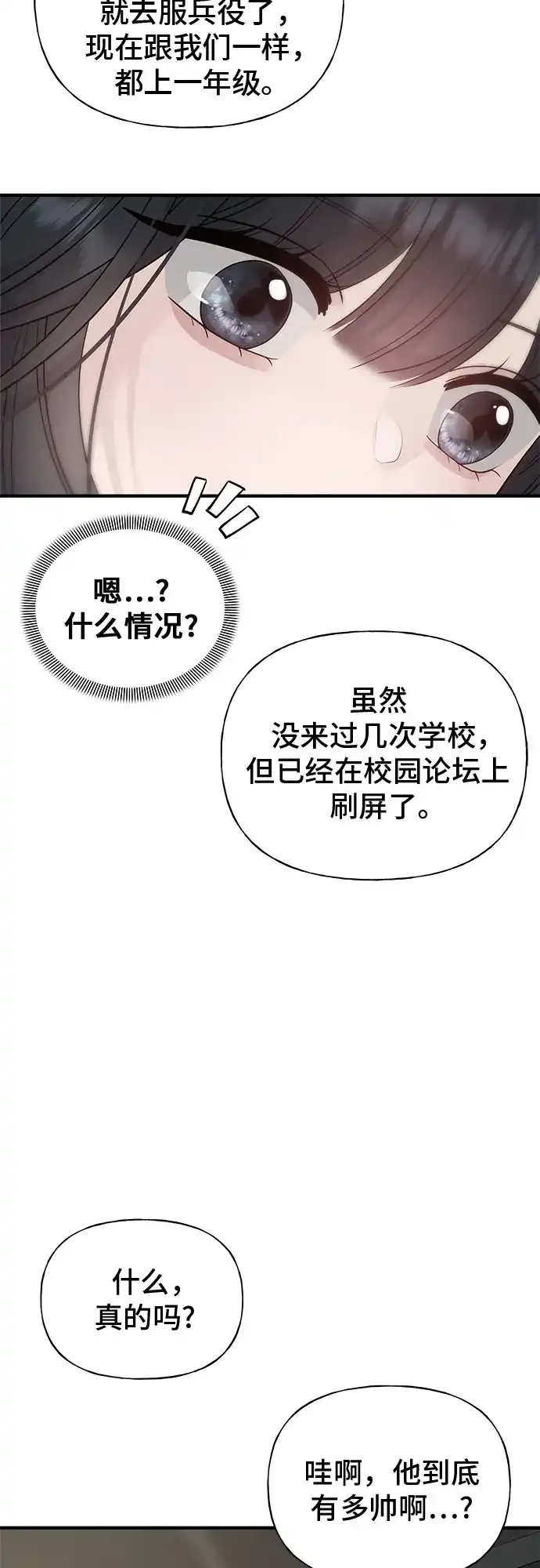 亲密的入侵者 [第8话] 那天我最… 第14页