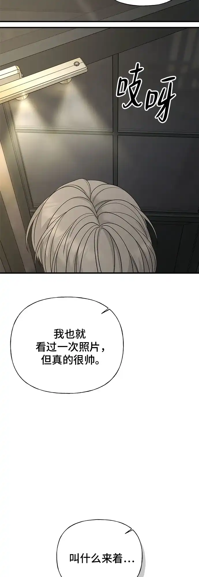 亲密的入侵者 [第8话] 那天我最… 第15页