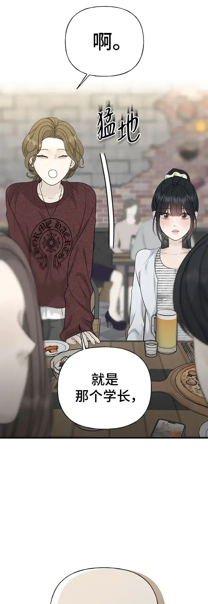 亲密的入侵者 [第8话] 那天我最… 第17页