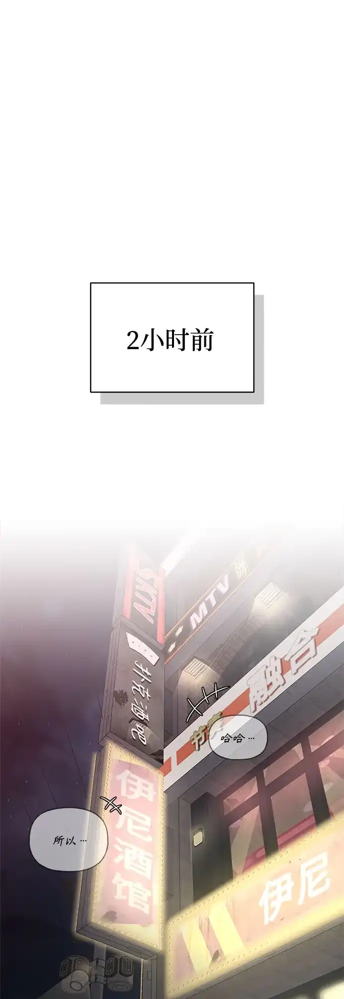 亲密的入侵者 [第8话] 那天我最… 第2页