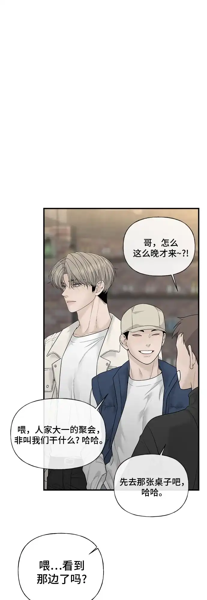 亲密的入侵者 [第8话] 那天我最… 第20页