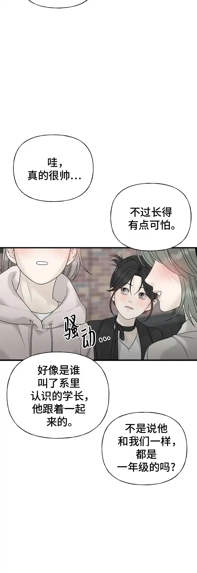 亲密的入侵者 [第8话] 那天我最… 第21页