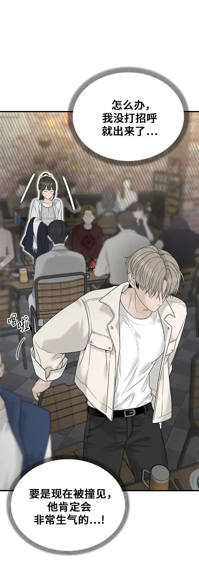 亲密的入侵者 [第8话] 那天我最… 第24页